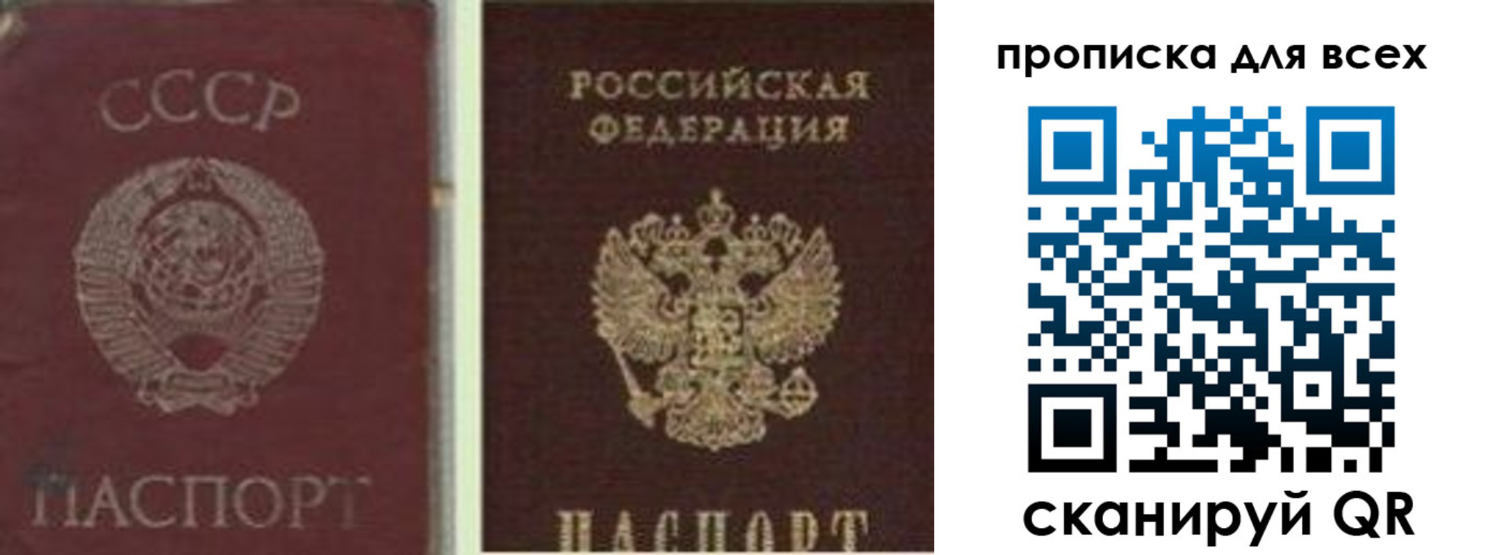 временная прописка в Оби