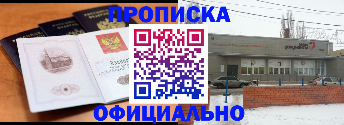 прописка гарантия в Оби