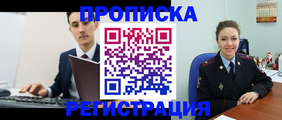 прописка иностранных граждан в Оби