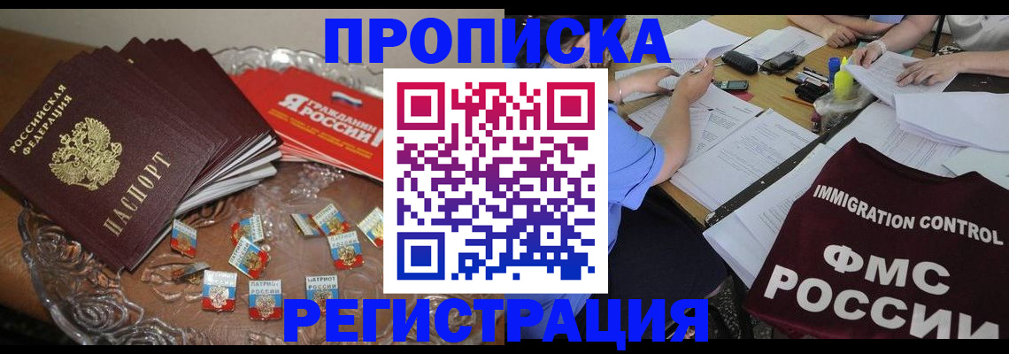 прописка в Оби